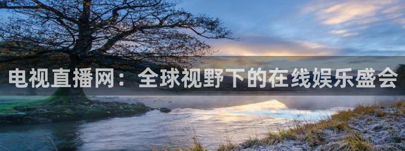 857直播体育解说