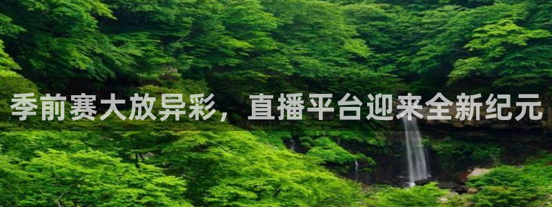 857体育赛事直播官网