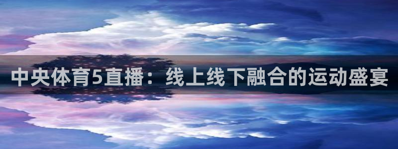 857体育赛事免费直播观看