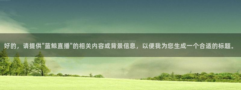 857nba直播体育：好的，请提供\
